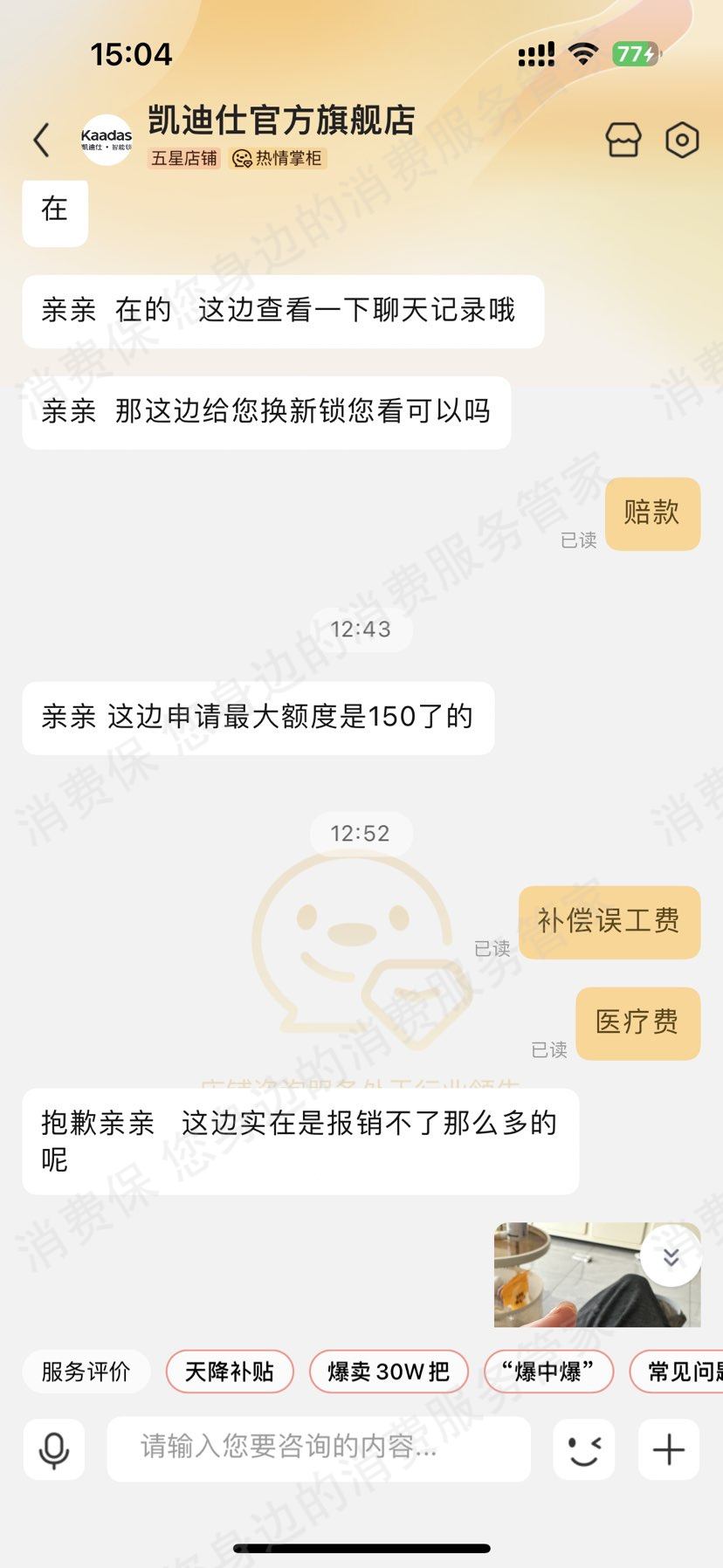 凯迪仕智能门锁服务态度差