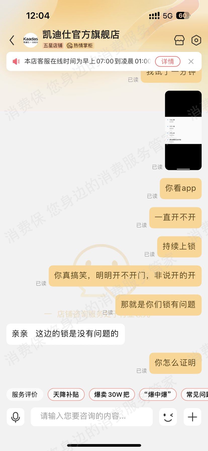 凯迪仕智能门锁服务态度差