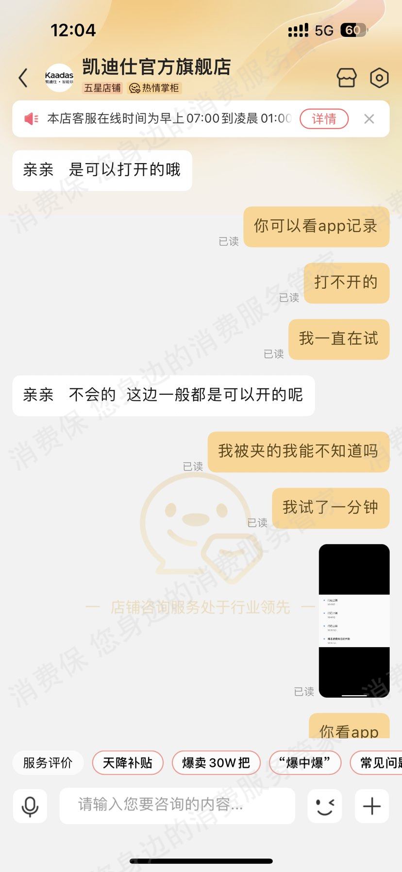 凯迪仕智能门锁售后问题