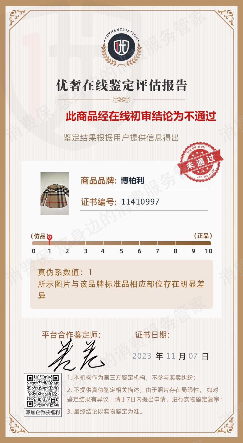 优奢易拍货不对版