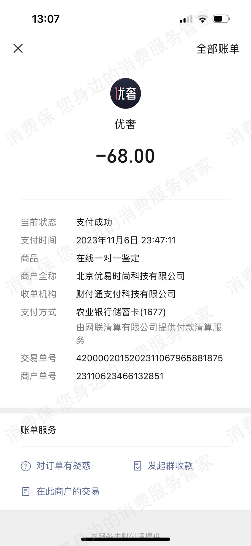 优奢易拍货不对版