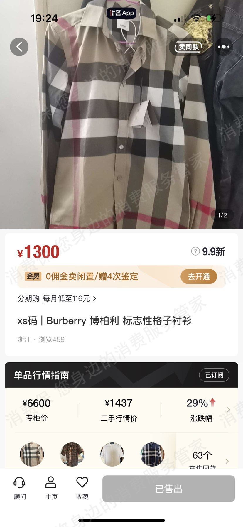 优奢易拍虚假宣传