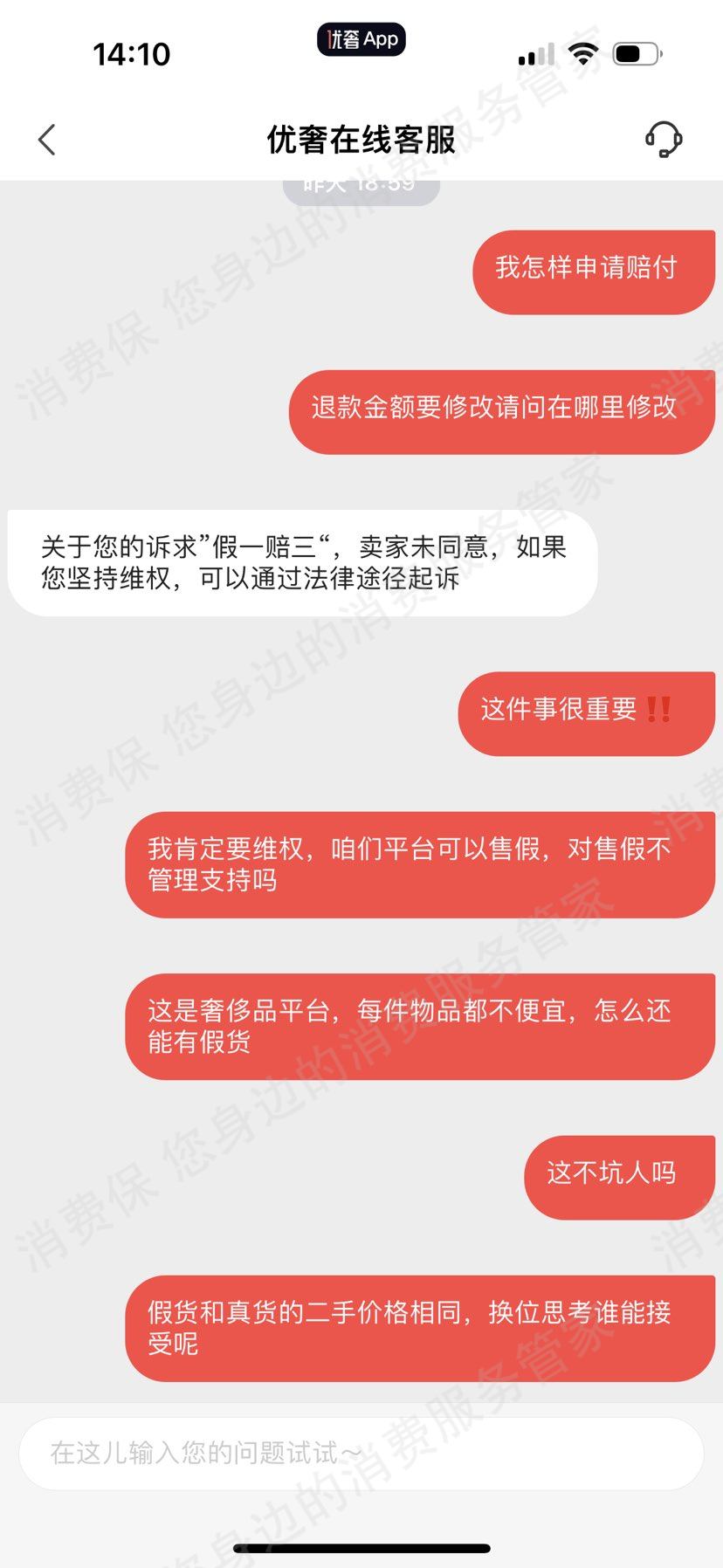 优奢易拍货不对版