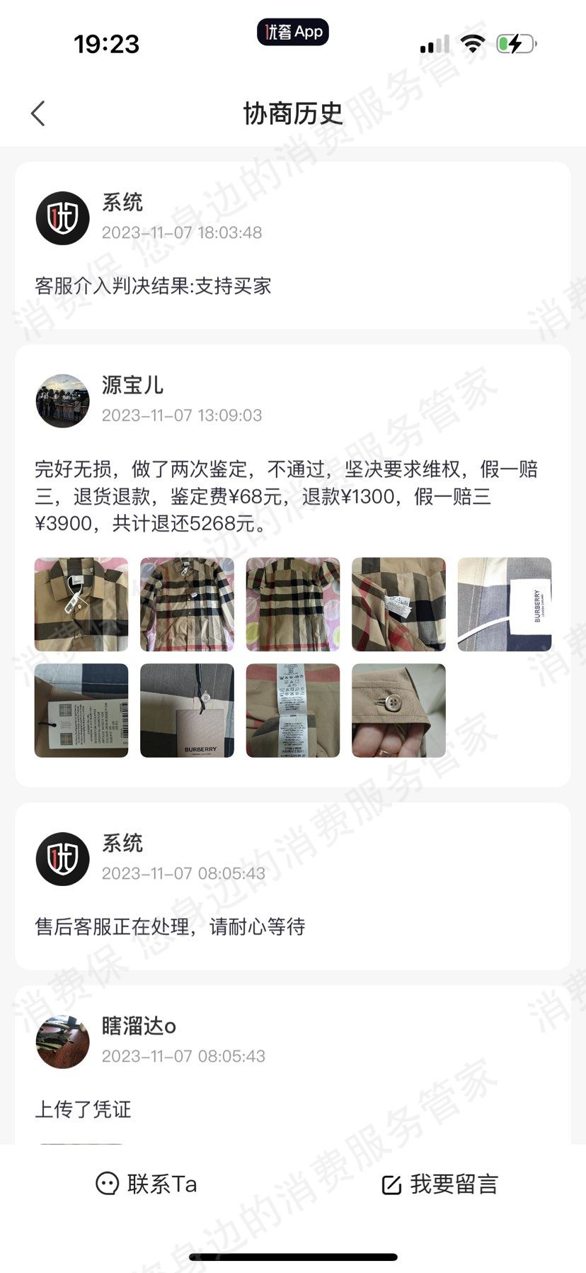 优奢易拍退款纠纷