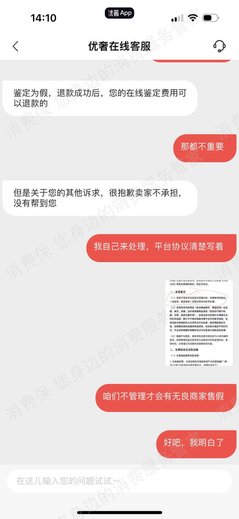 优奢易拍虚假宣传