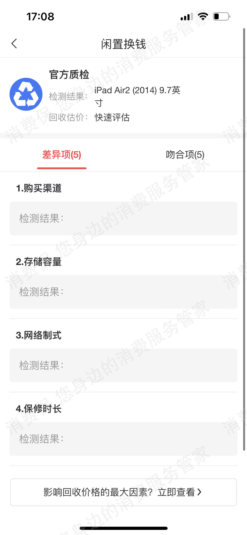 陌陌回收(深圳致鑫钰科技有限公司)霸王条款