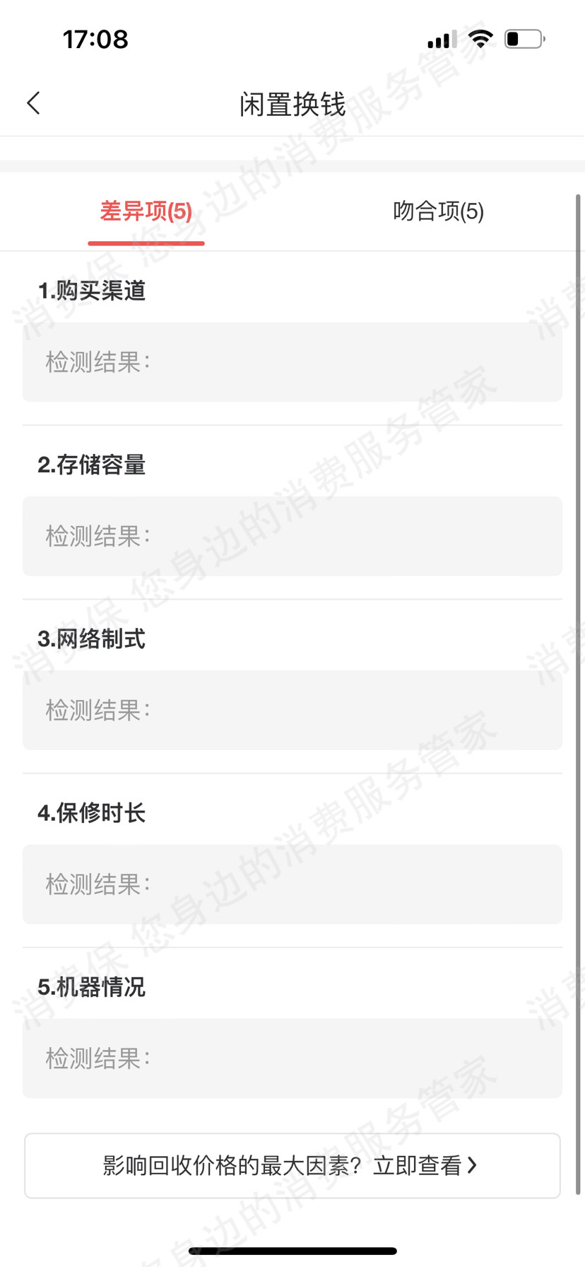 陌陌回收(深圳致鑫钰科技有限公司)霸王条款