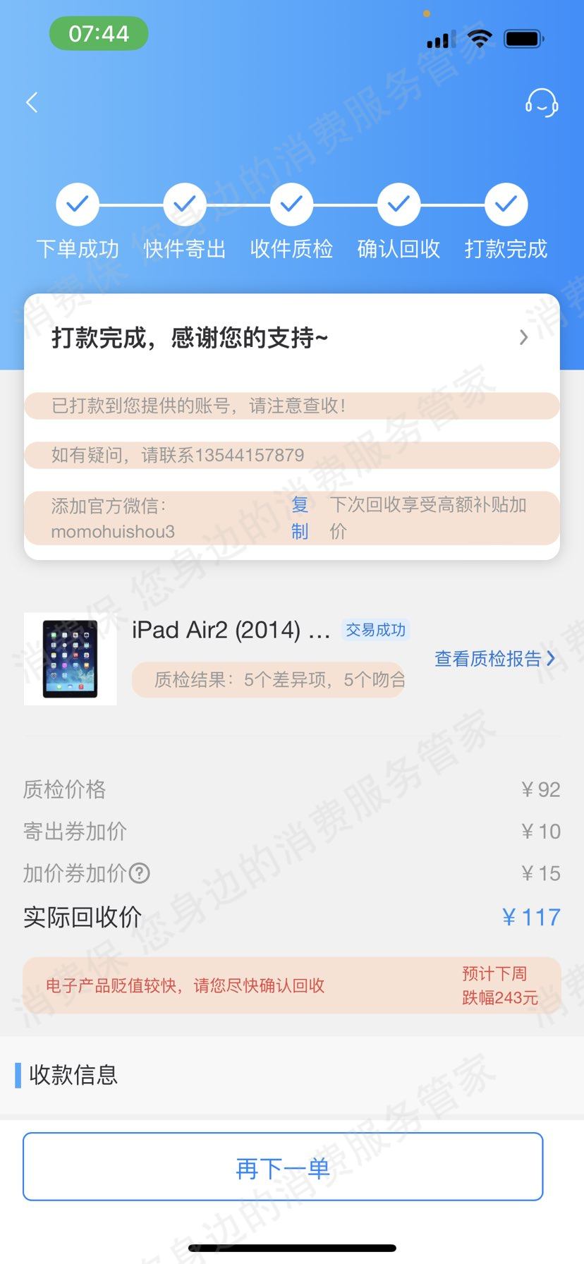 陌陌回收(深圳致鑫钰科技有限公司)霸王条款