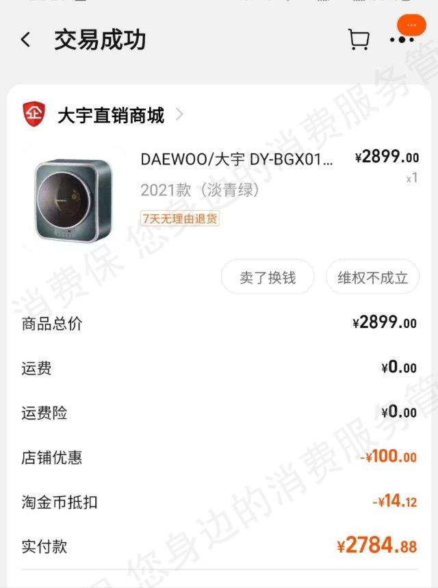 大宇（洗衣机）多次维修