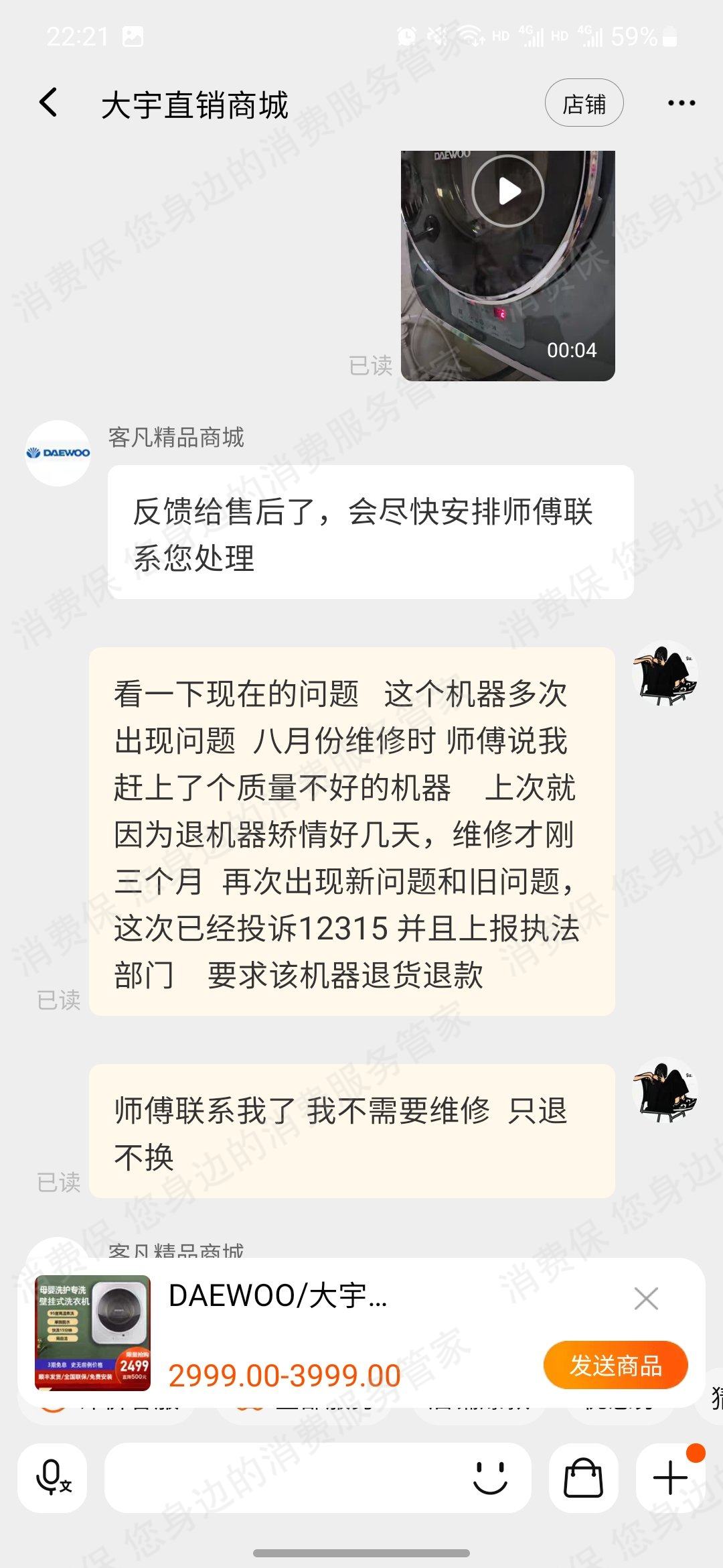大宇（洗衣机）按键控制面板失灵