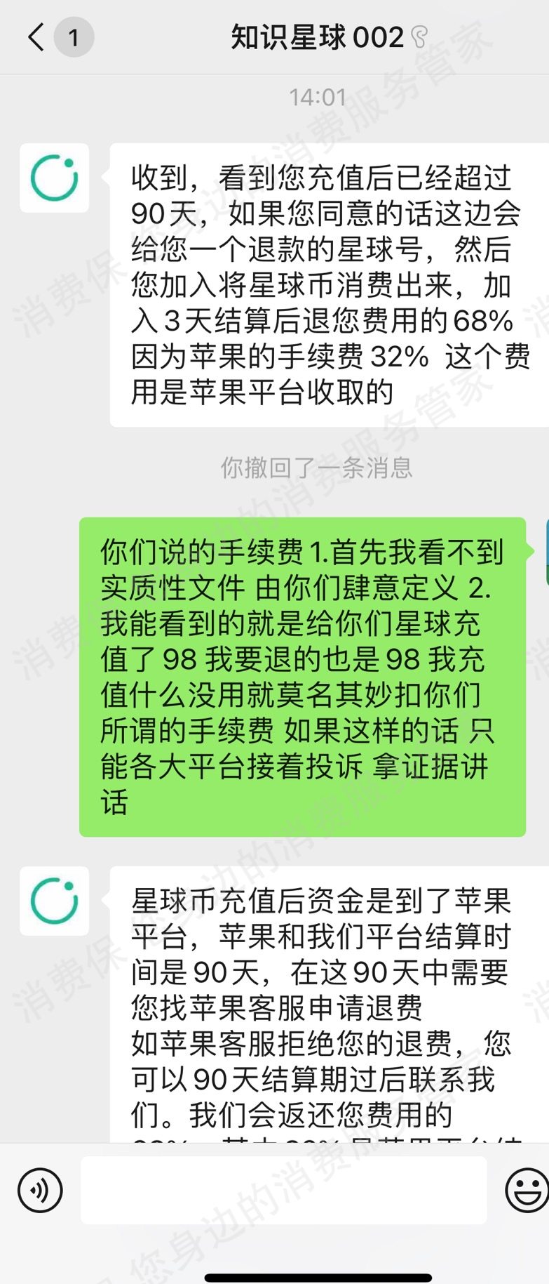 知识星球app退款纠纷