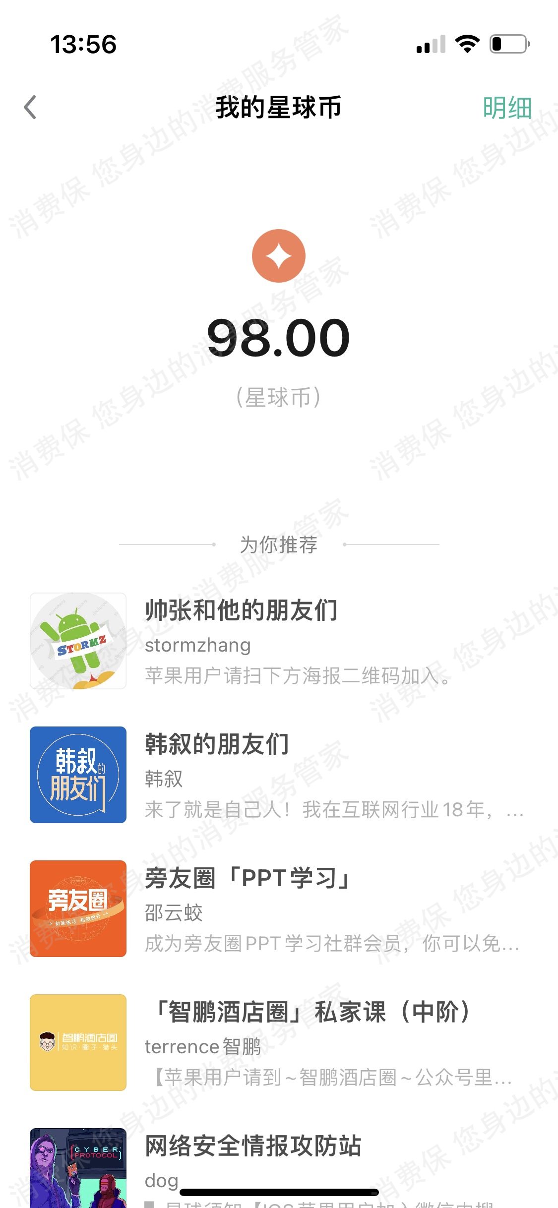 知识星球app虚假宣传