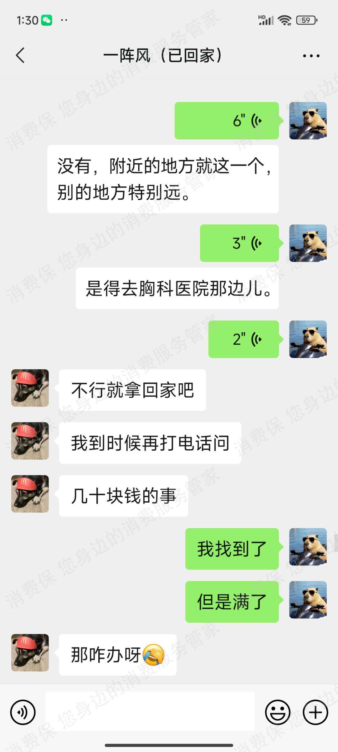 来电收费问题