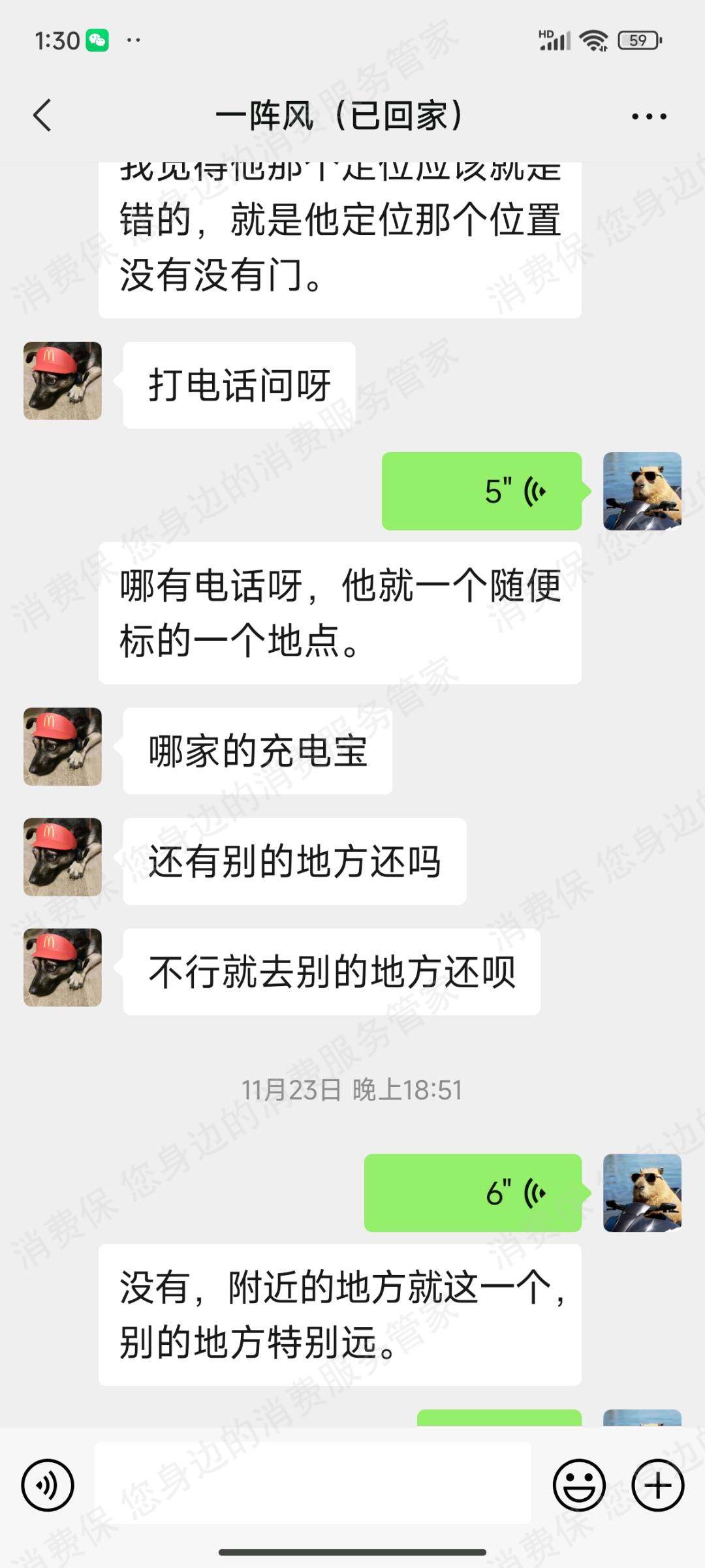 来电定位错误