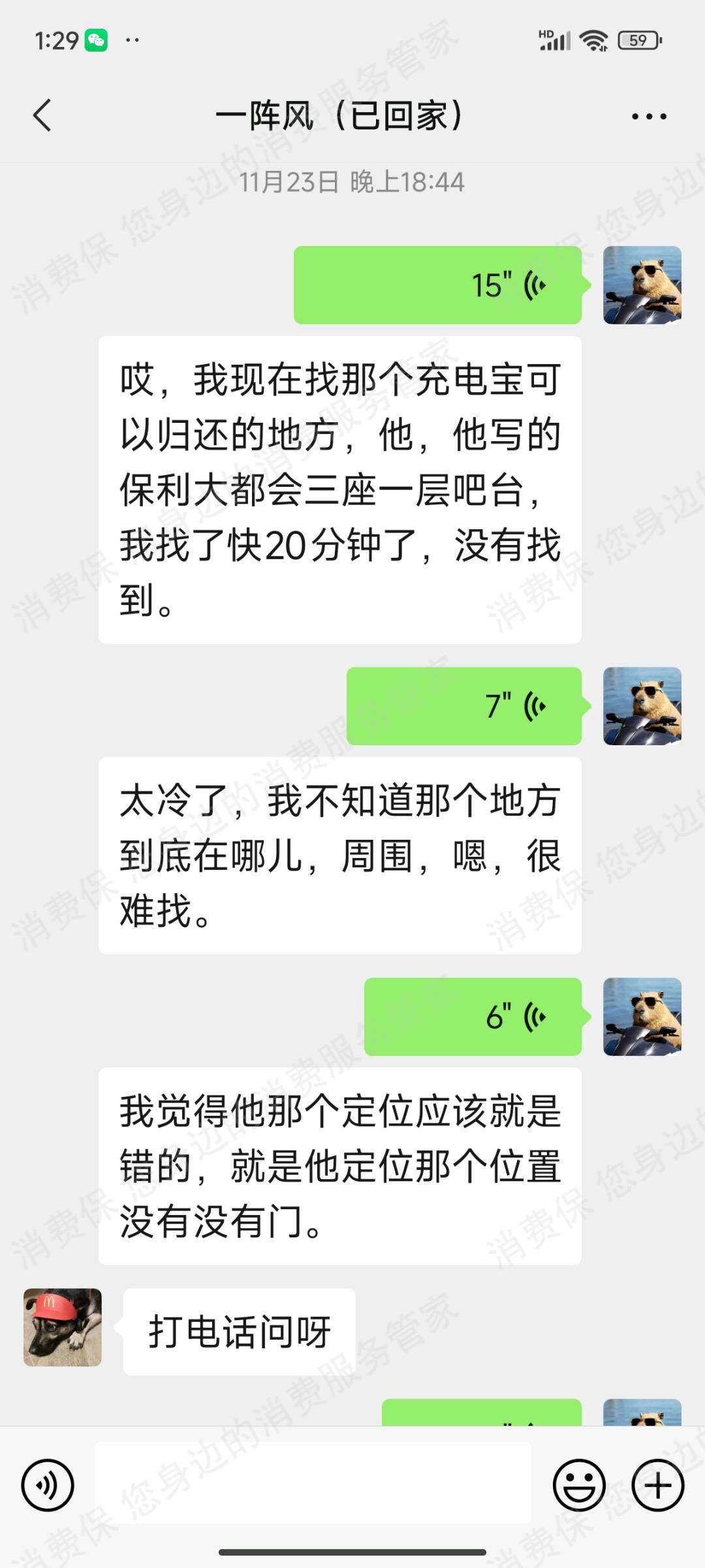 来电霸王条款