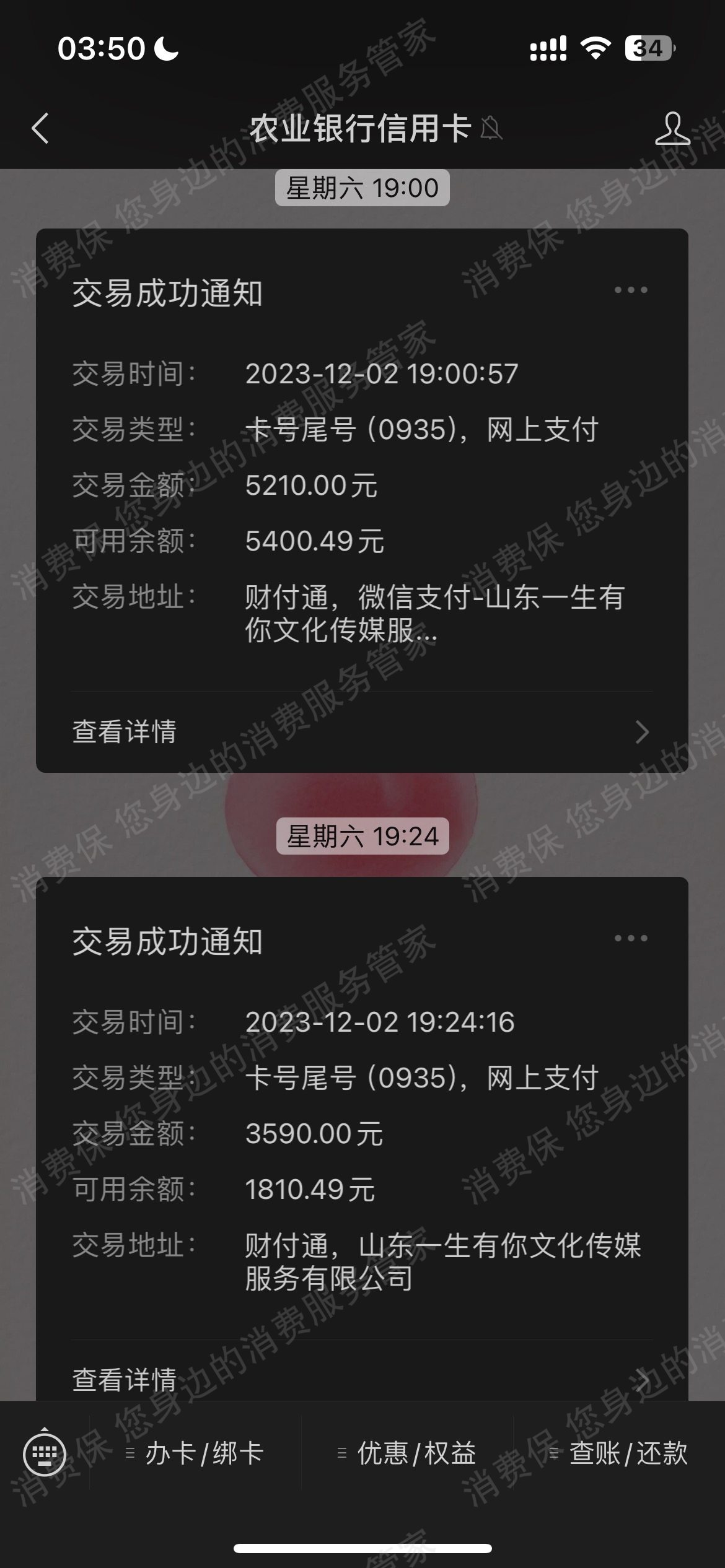 速喜婚恋（山东）霸王条款