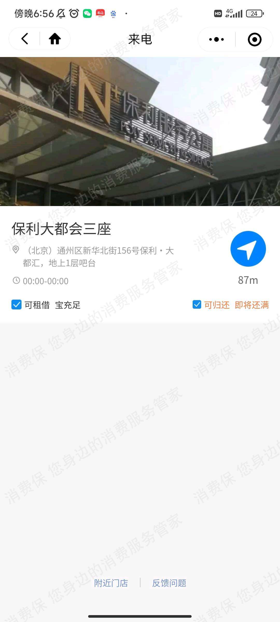 来电定位错误