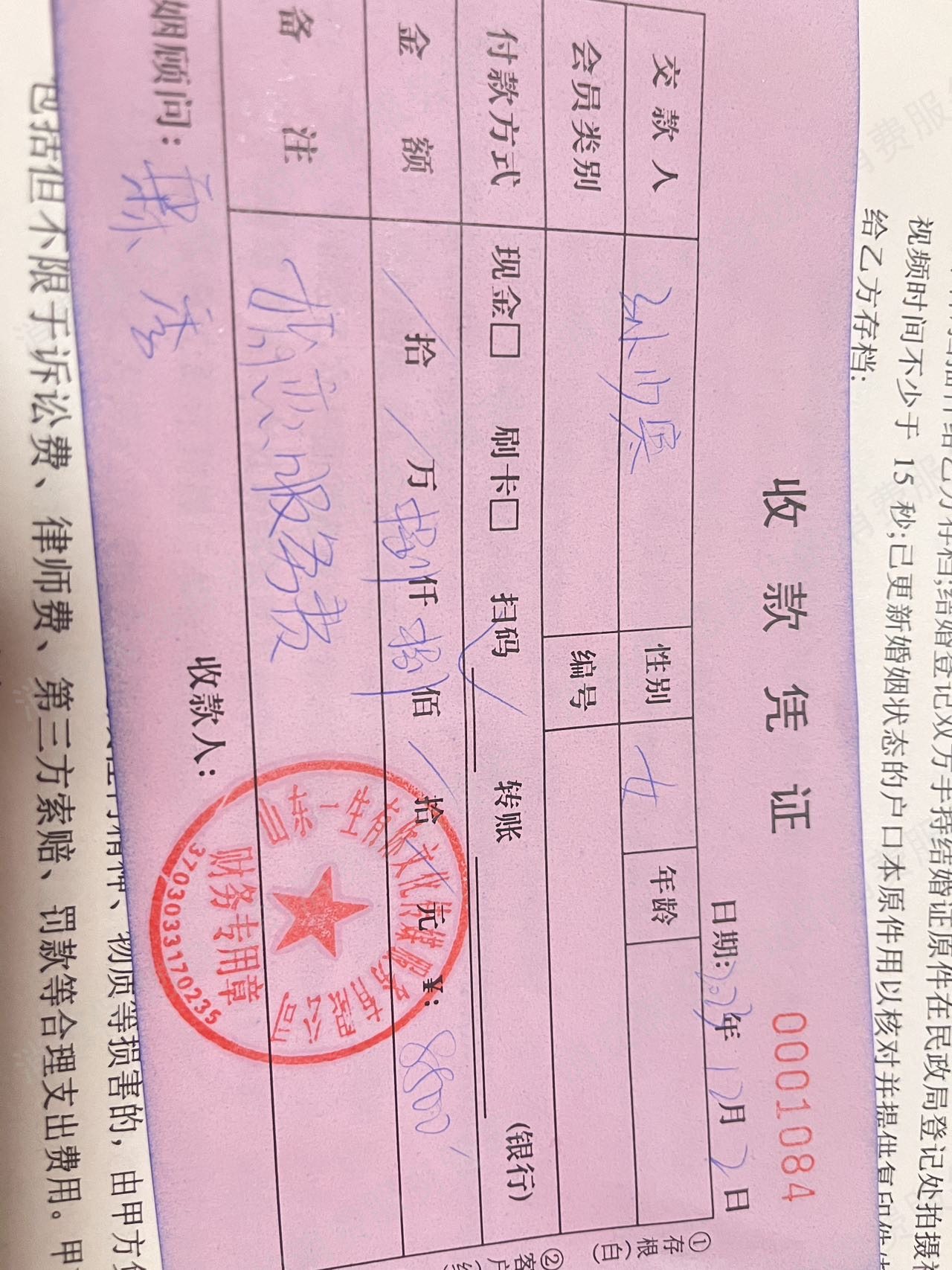 速喜婚恋（山东）退款纠纷