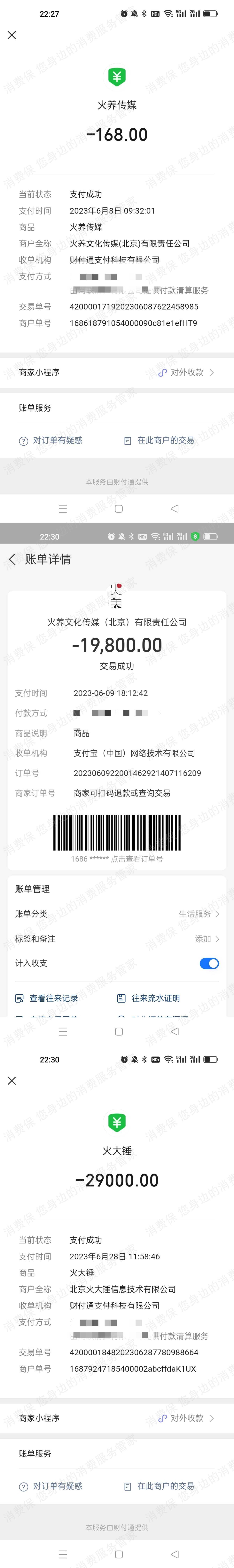 火养情感-火大锤诈骗