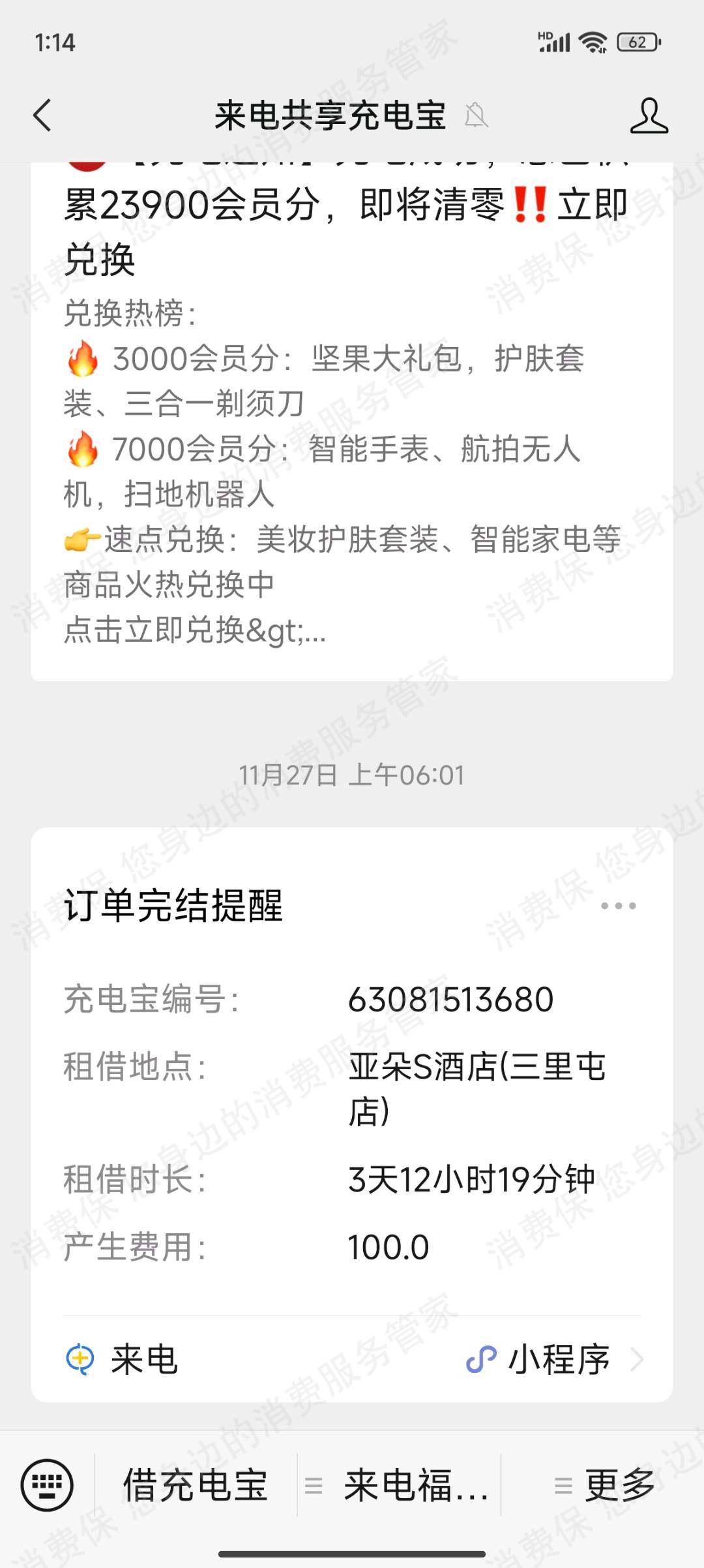 来电收费问题
