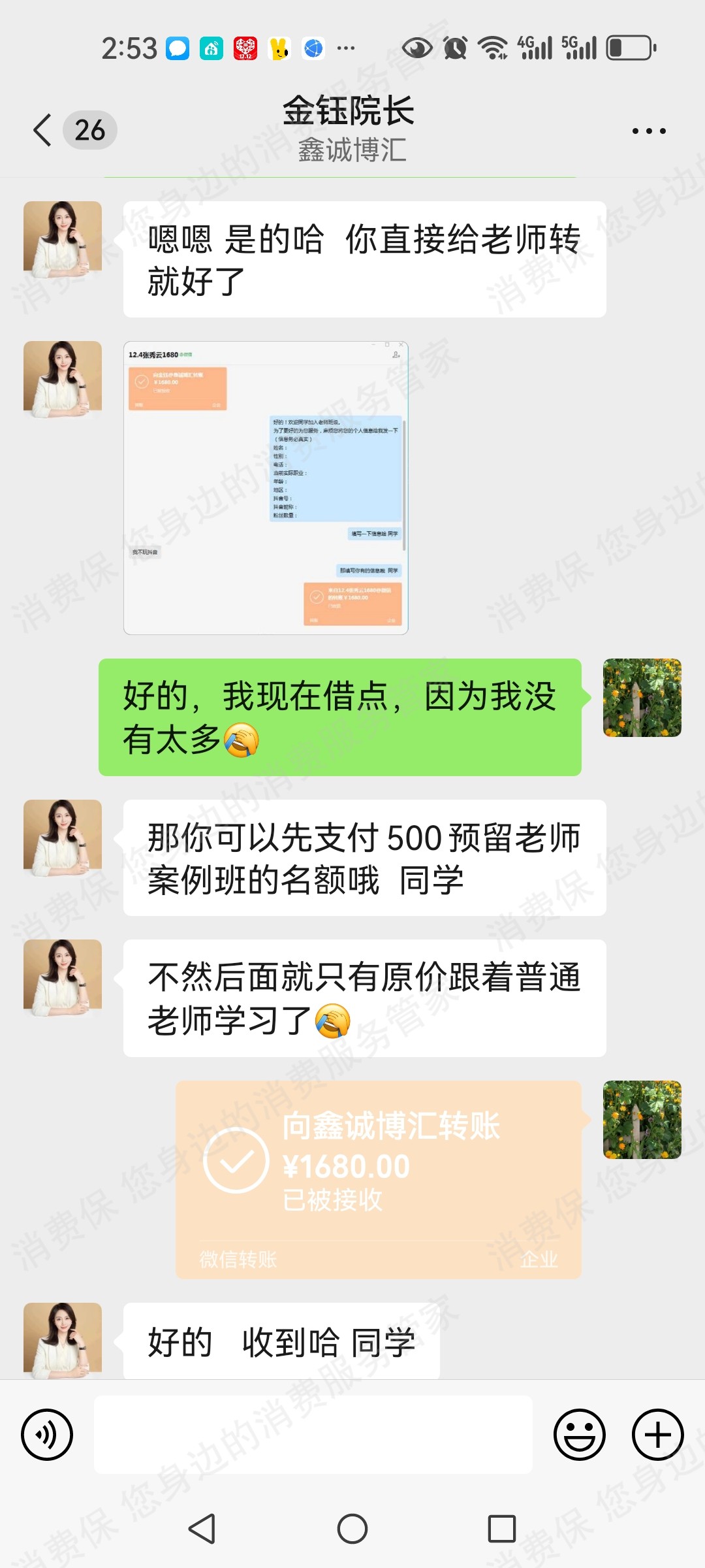 鑫诚博汇退款纠纷