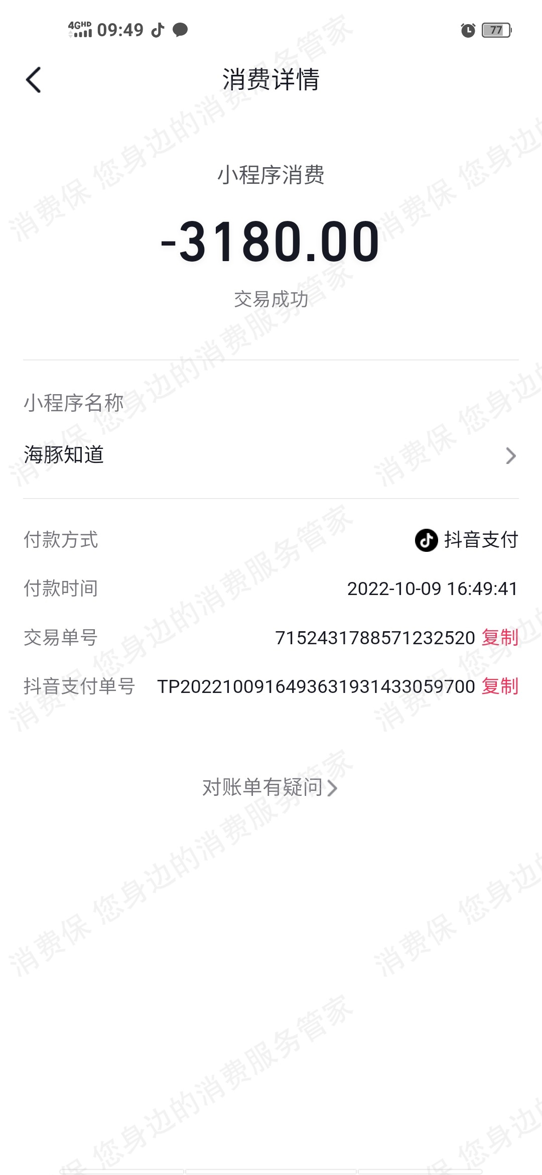 河南海豚知道文化传媒虚假宣传