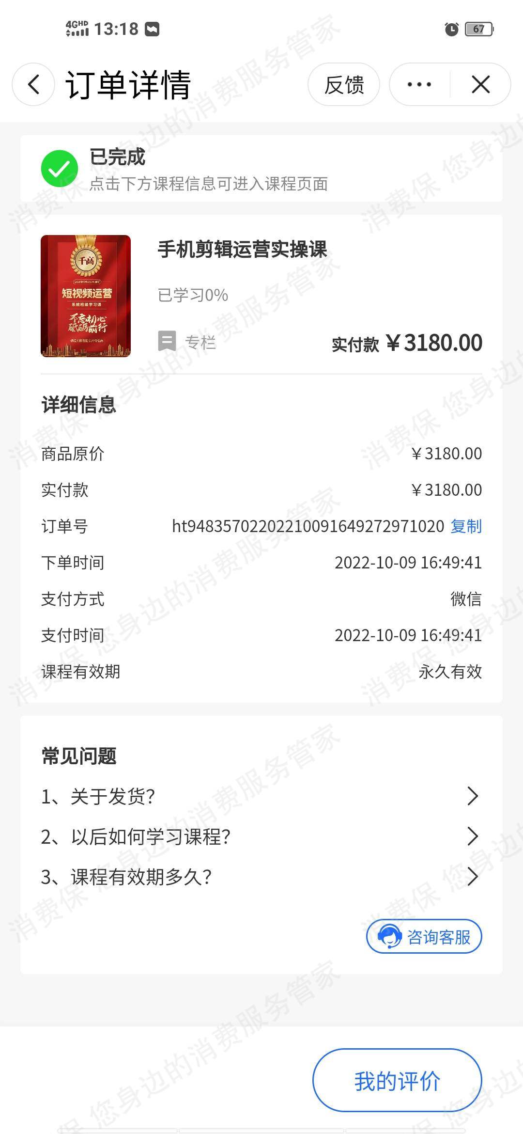 河南海豚知道文化传媒假冒/二手商品