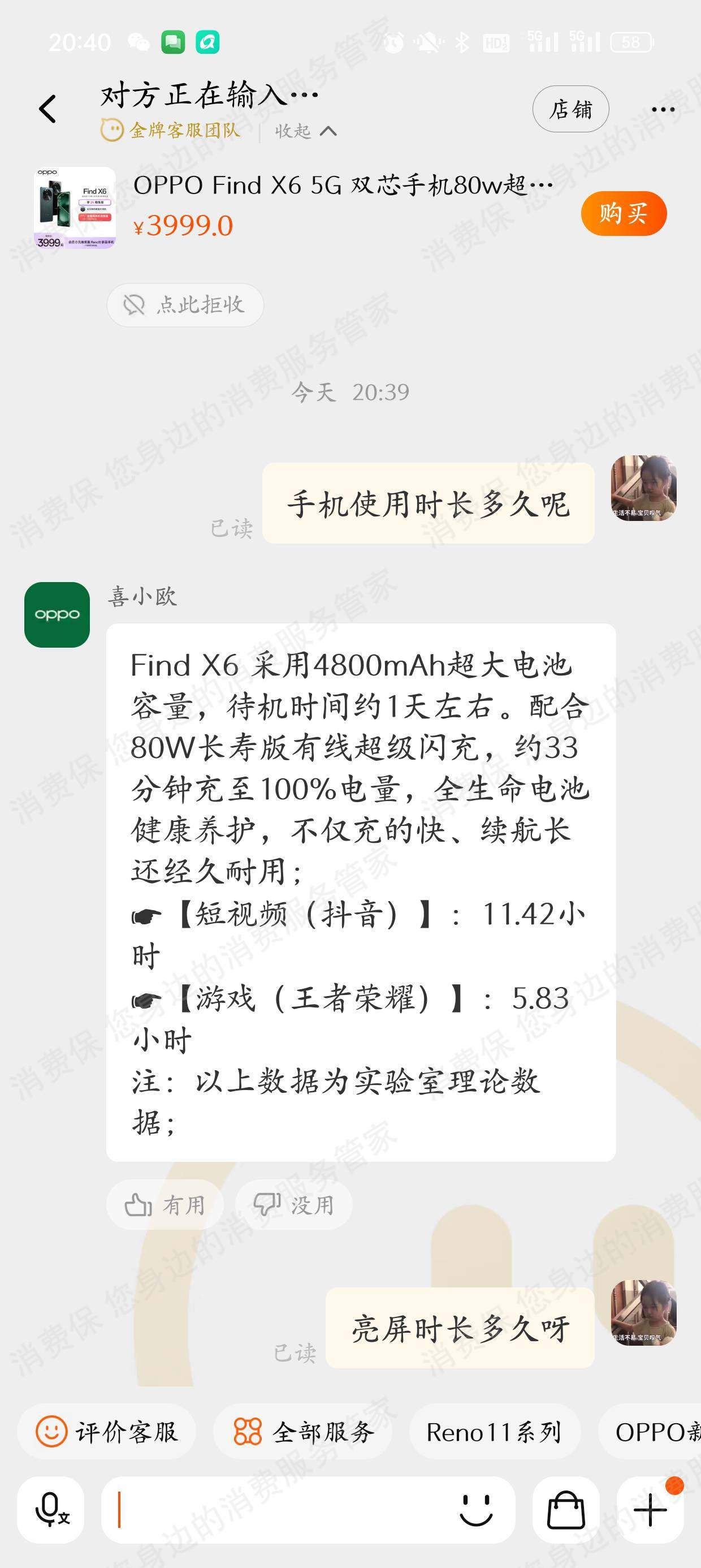 OPPO（手机）多次维修