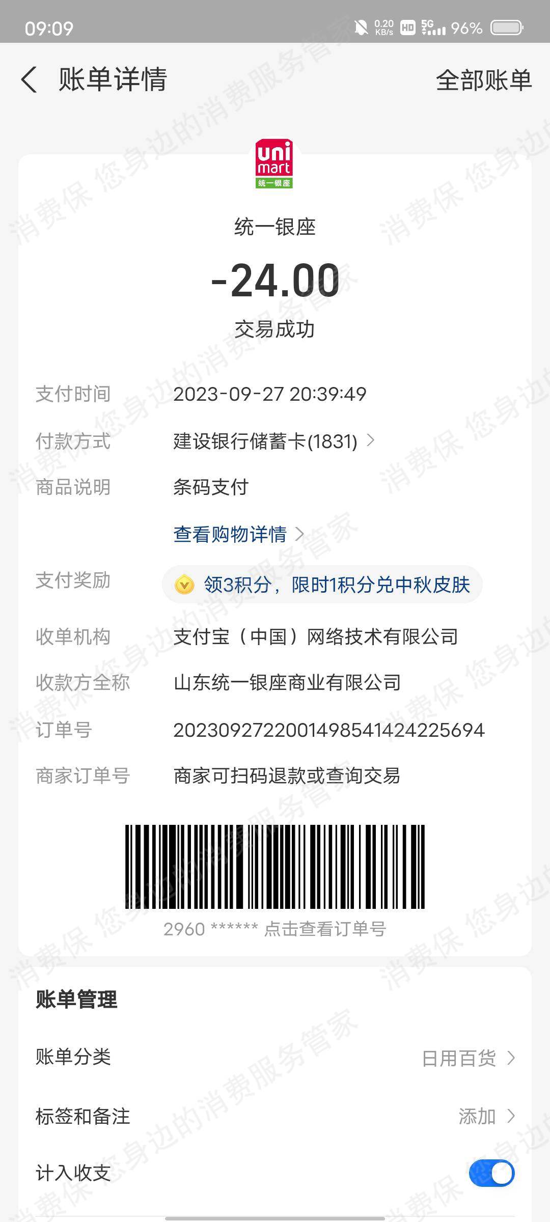 统一银座食品过期