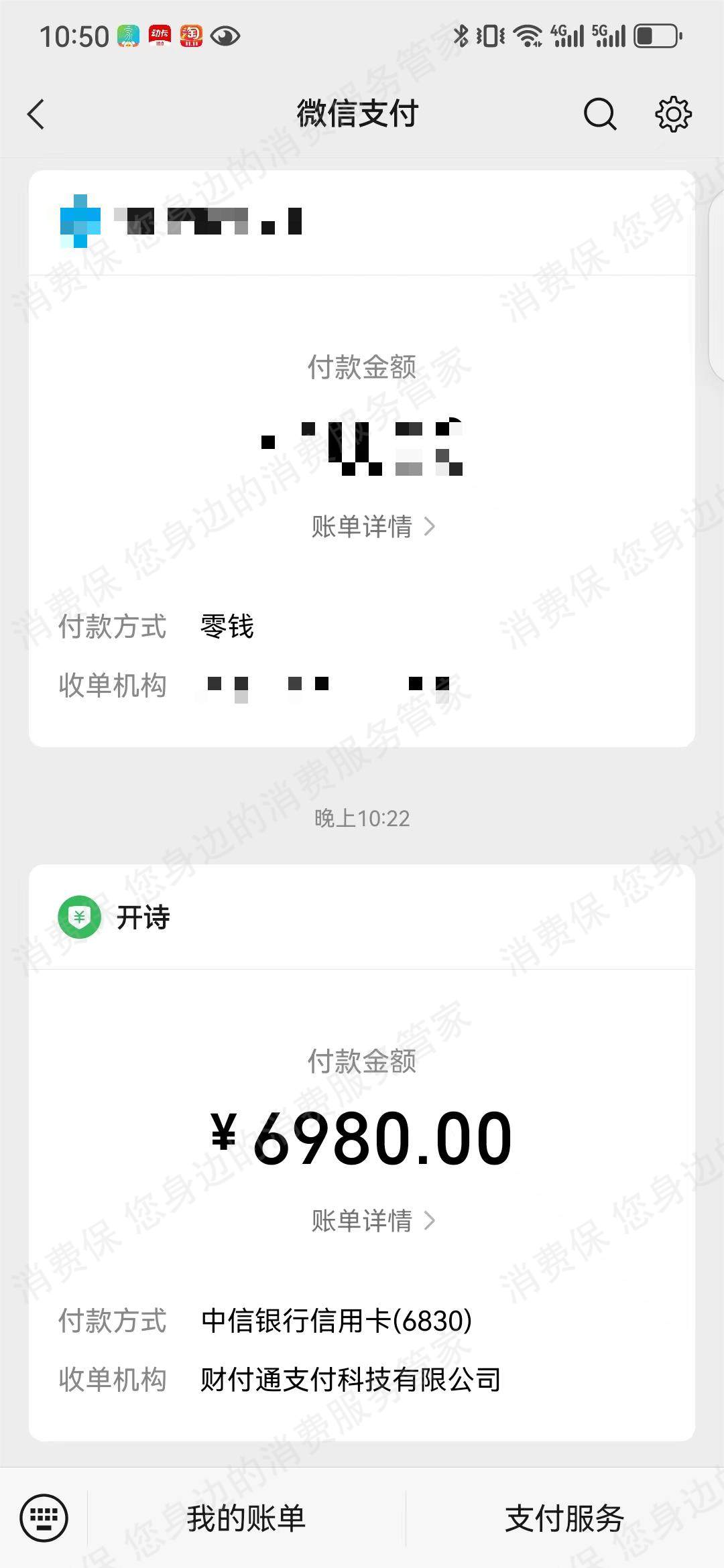 越境商务信息虚假宣传