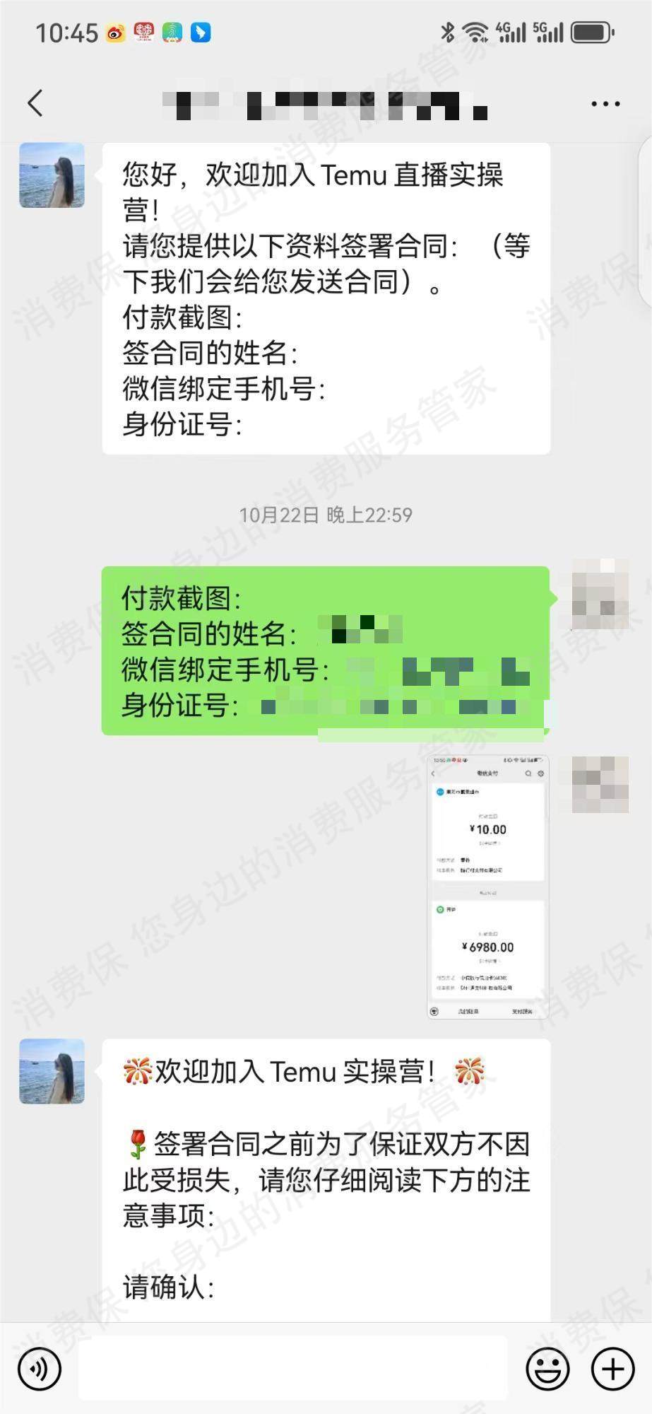 越境商务信息诈骗