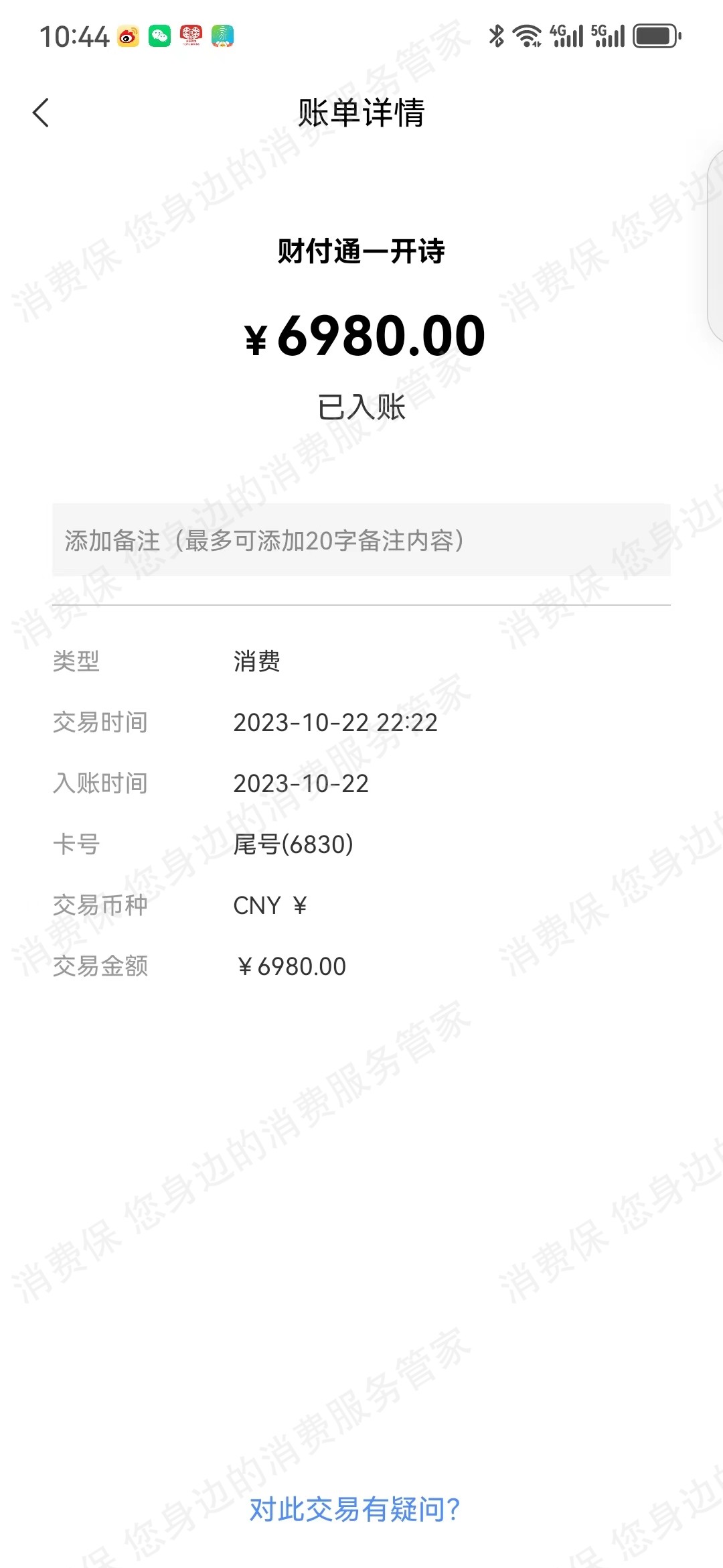 越境商务信息退款纠纷