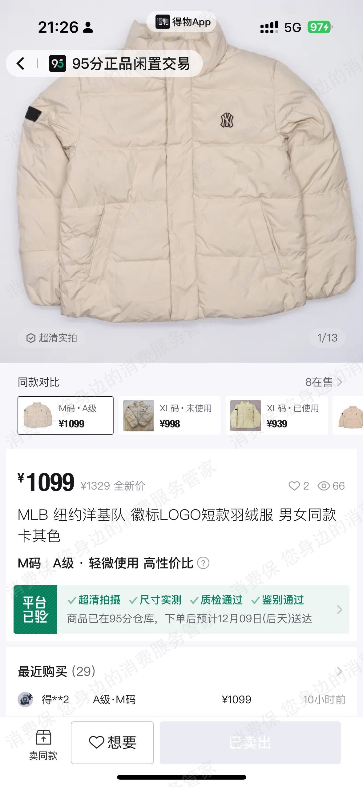 95分APP退款纠纷