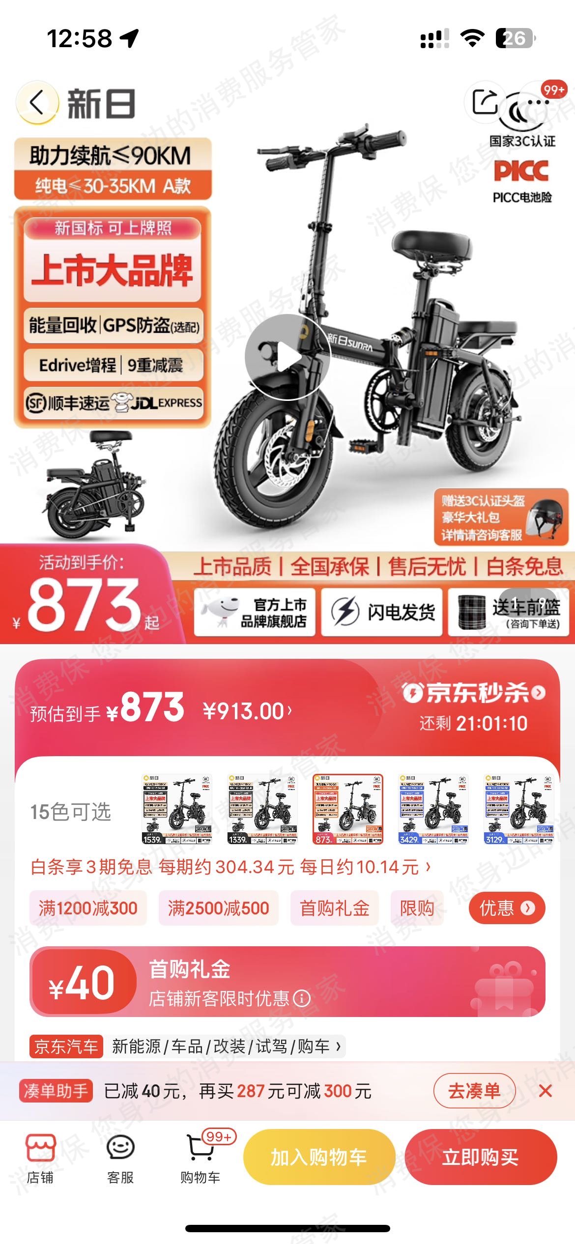 新日电动车服务态度差