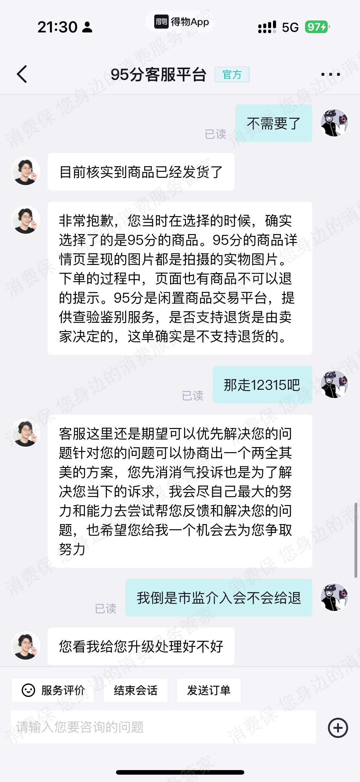 95分APP霸王条款