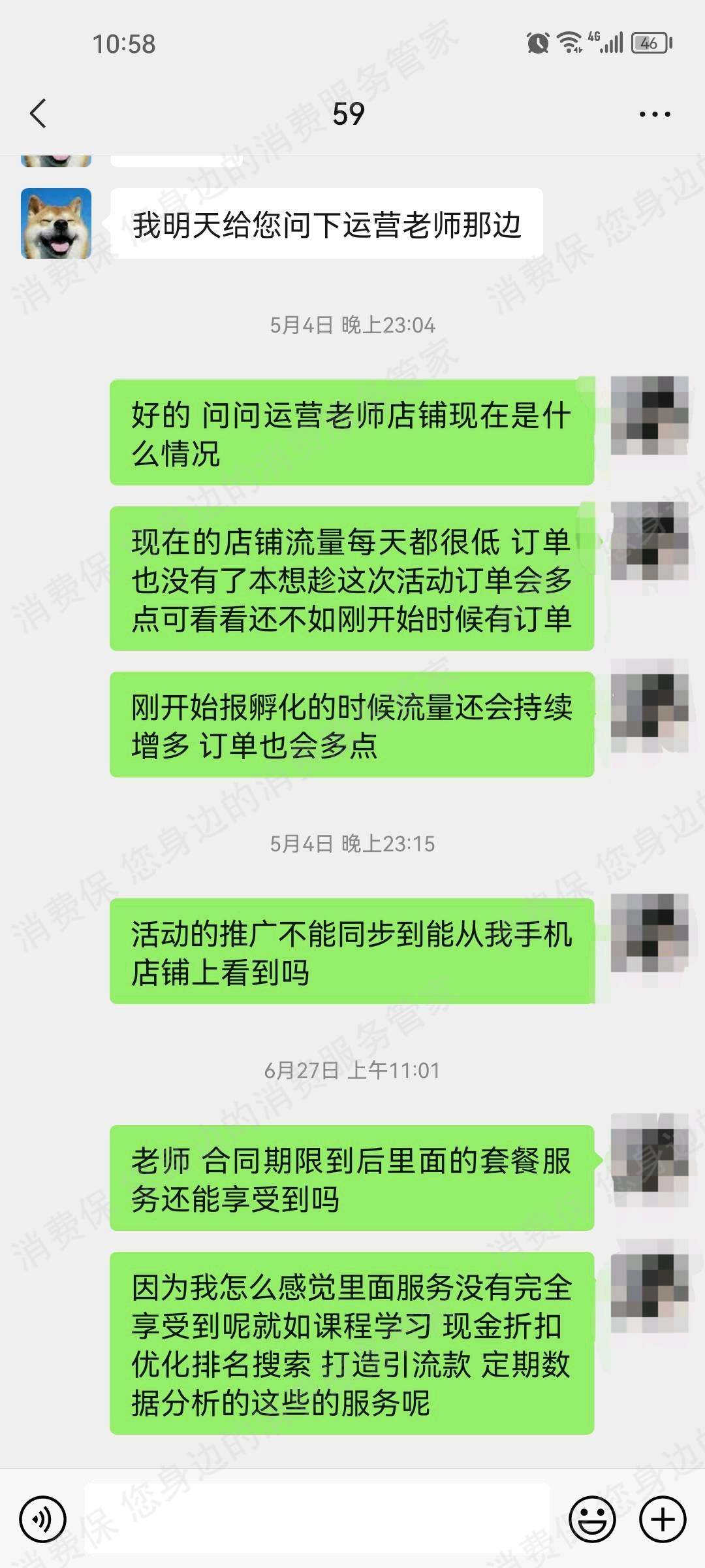 云数时代（武汉）退款纠纷