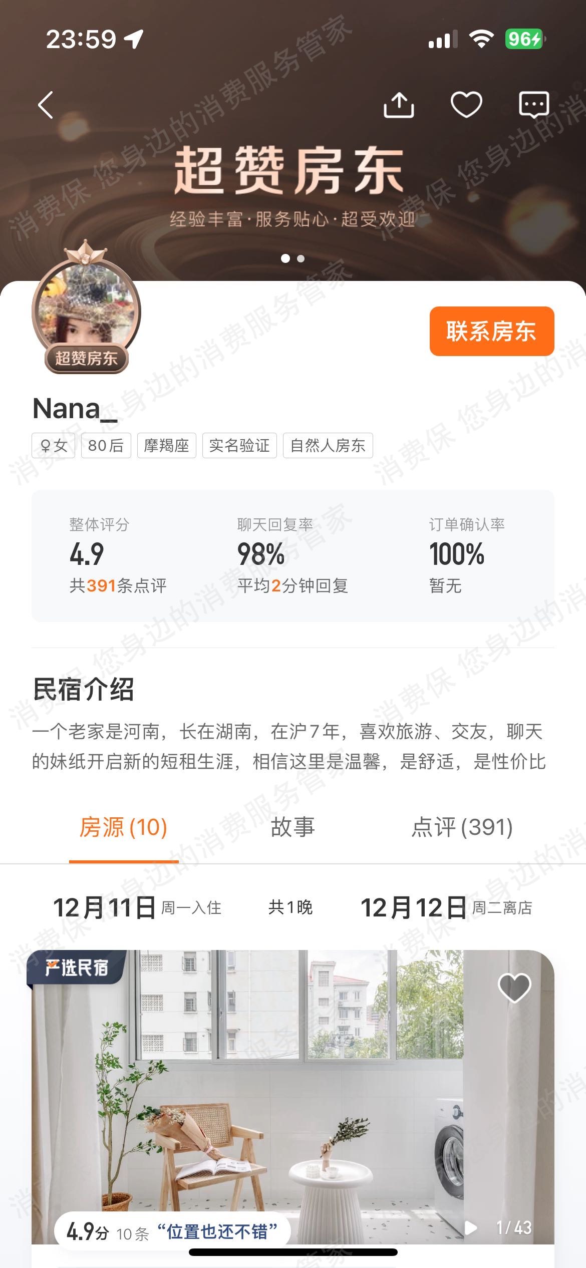 途家民宿虚假宣传