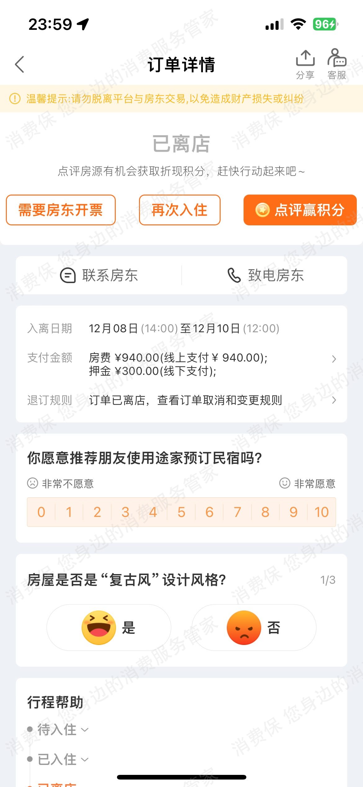 途家民宿服务态度差