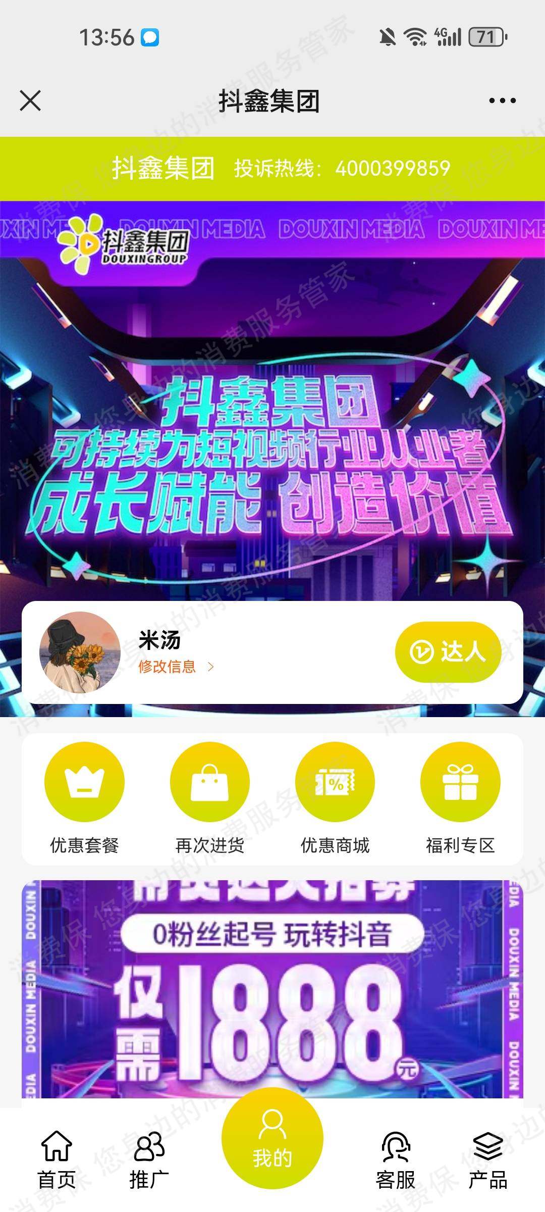 超级红文化-抖鑫文化虚假宣传