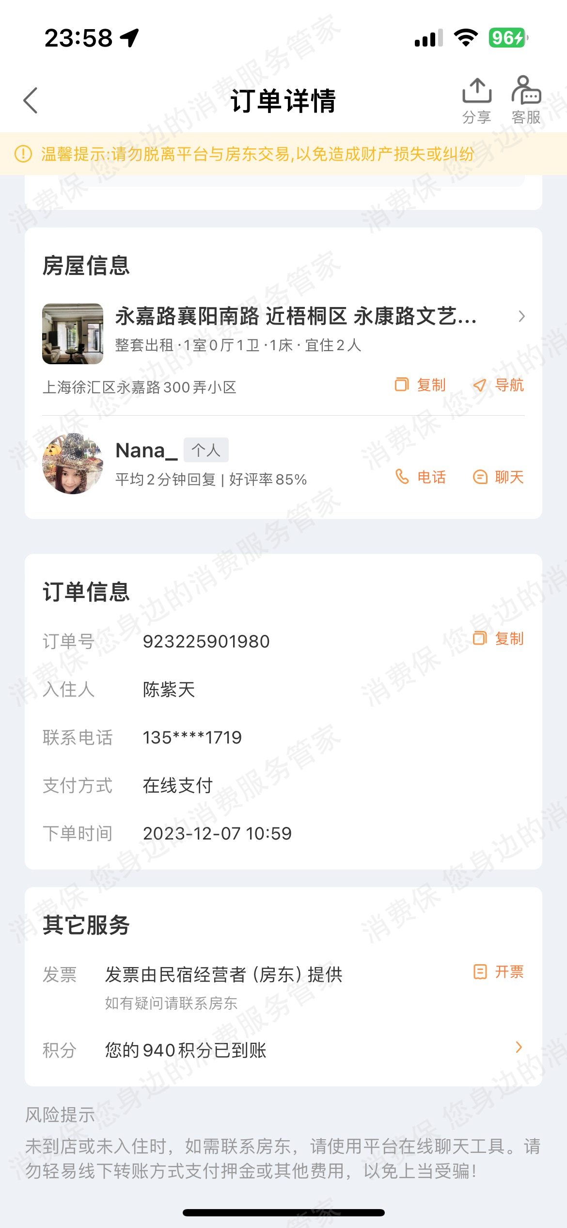 途家民宿入住环境差