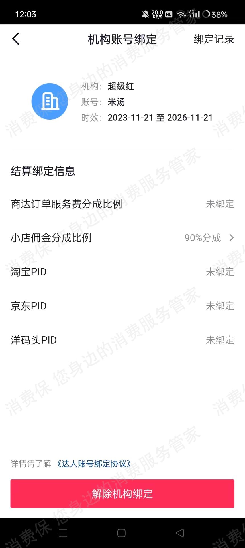 超级红文化-抖鑫文化退款纠纷