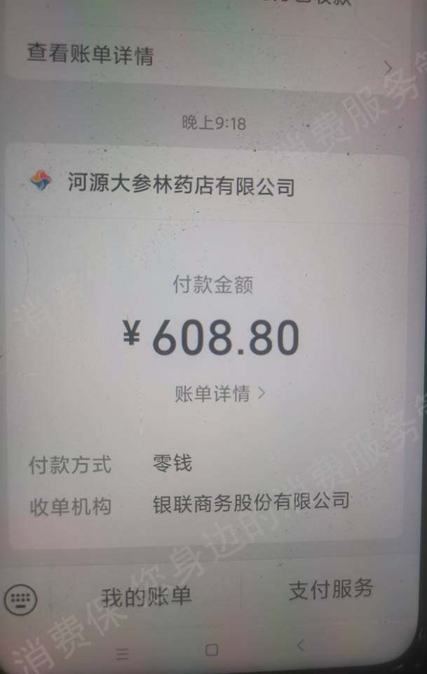 大参林药店退款纠纷