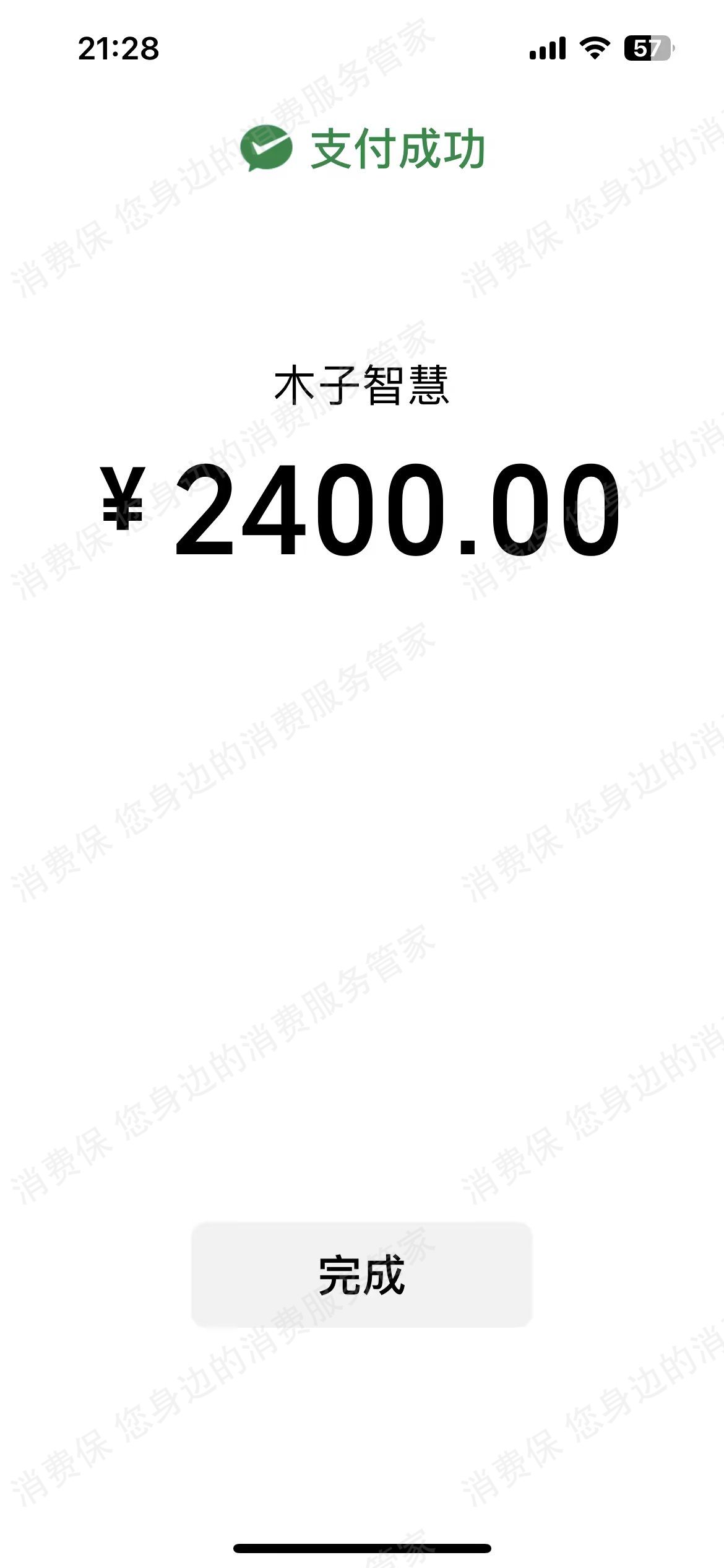 艾新高歌-木子智慧-宜加在线诈骗