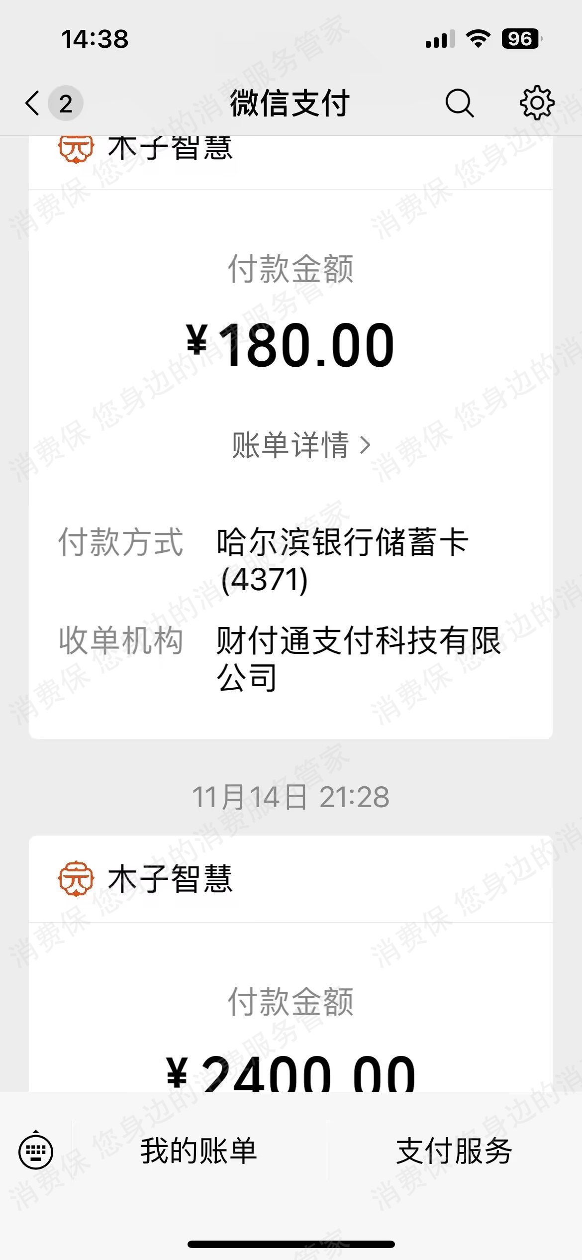 艾新高歌-木子智慧-宜加在线虚假宣传