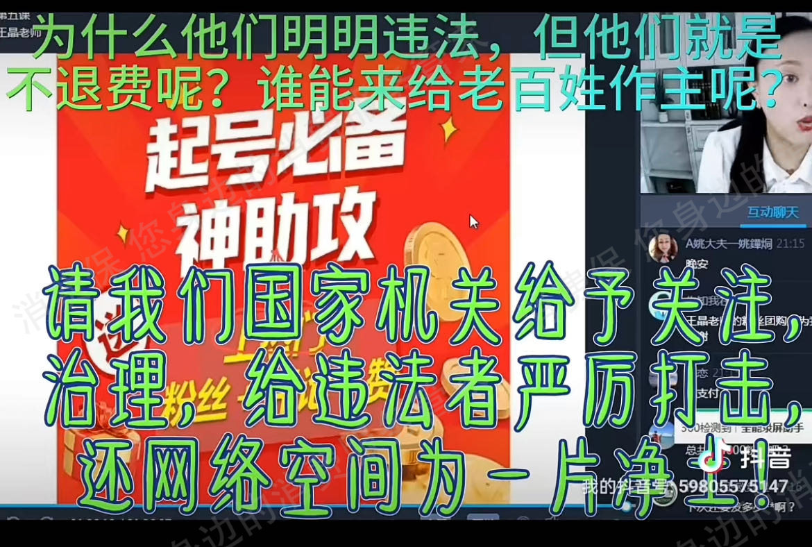 艾新高歌-木子智慧-宜加在线诈骗