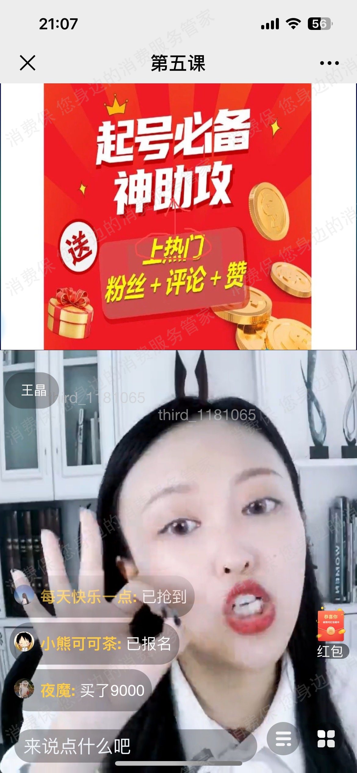 艾新高歌-木子智慧-宜加在线诈骗