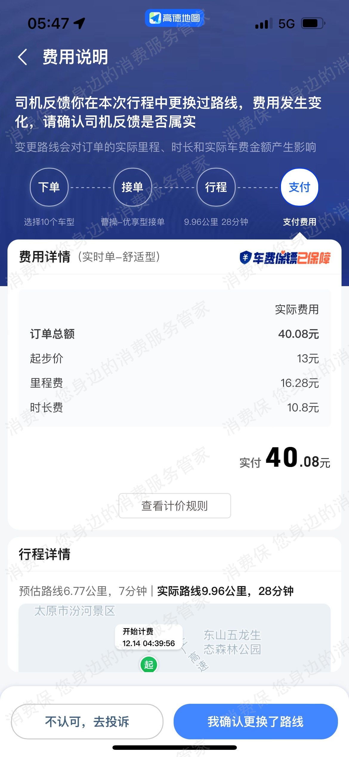 曹操出行收费问题