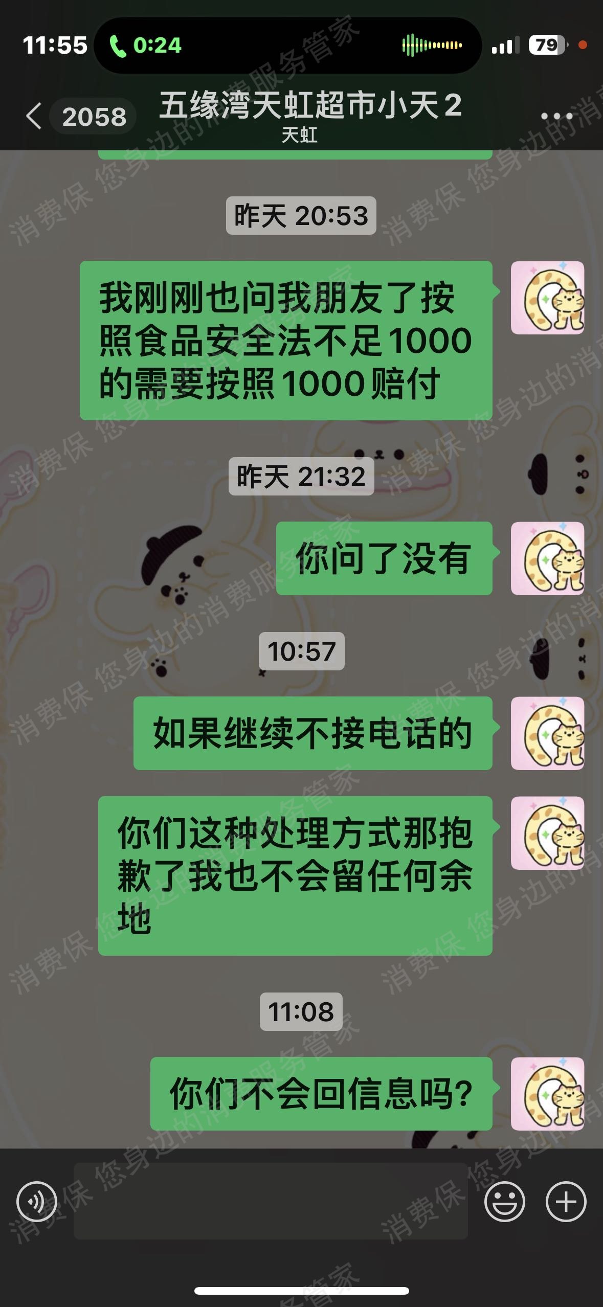 天虹超市退款纠纷