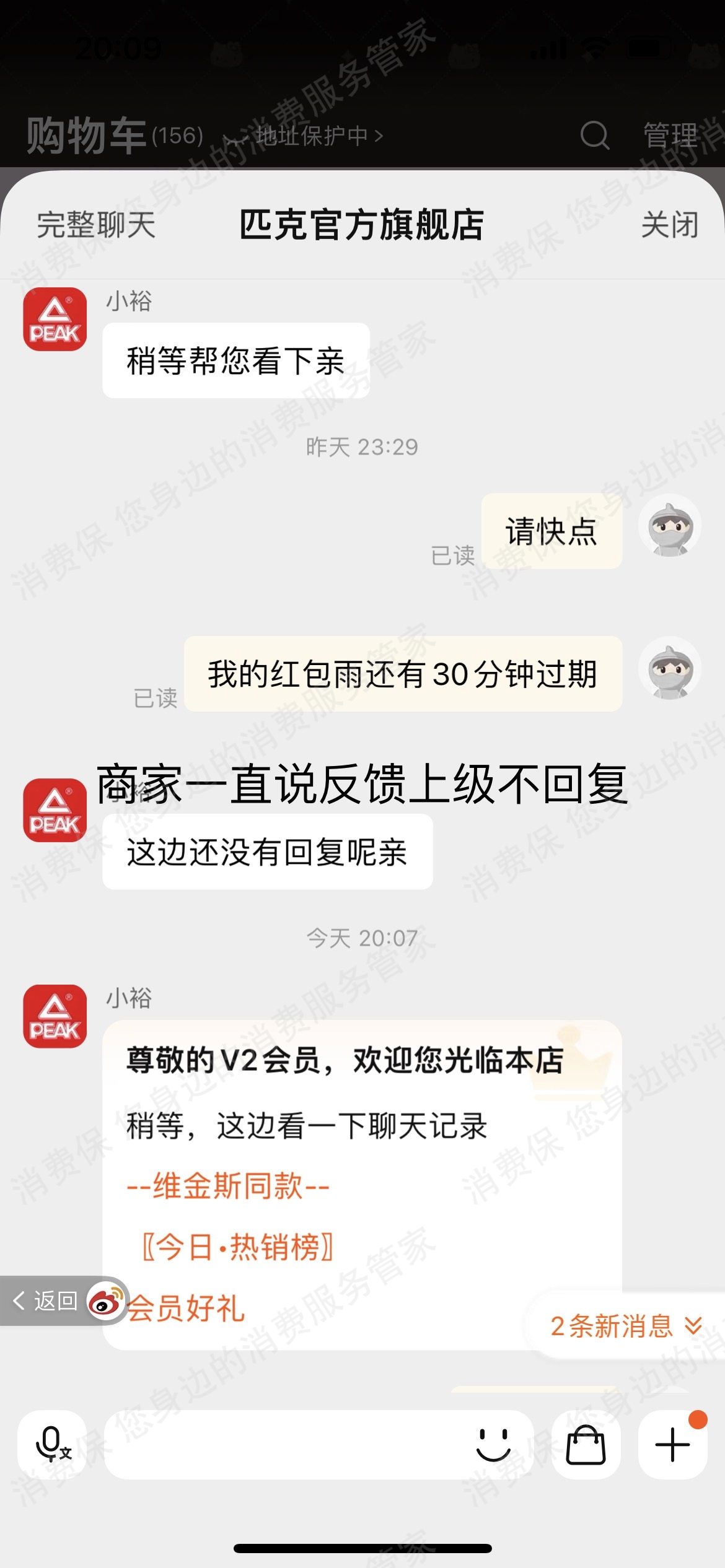 匹克态度恶劣