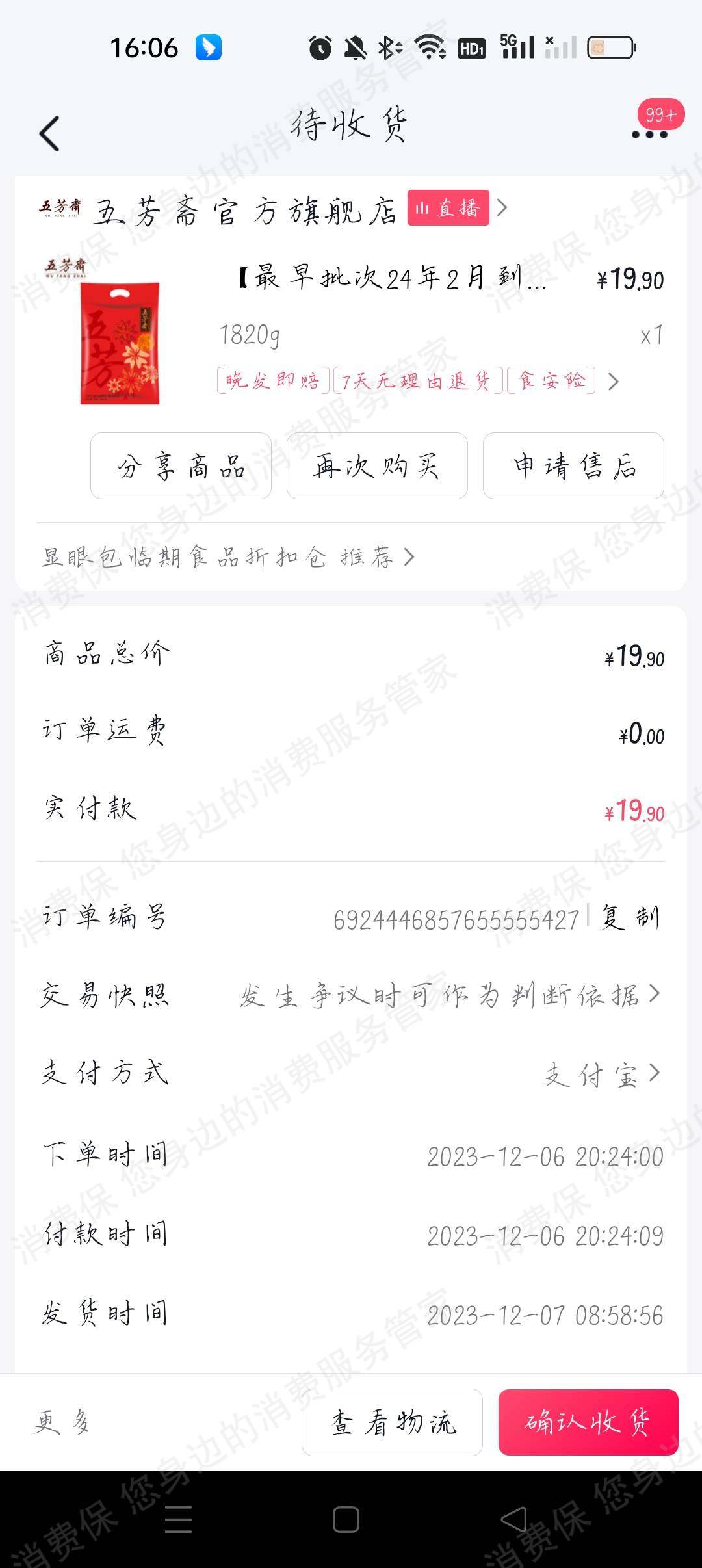 五芳斋商品质量问题
